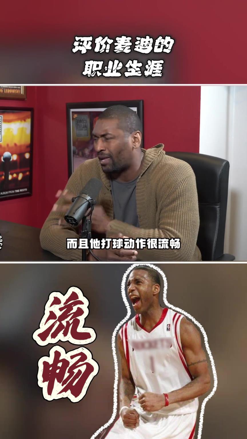 阿泰談麥迪：我去火箭時他狀態(tài)已不好 若沒傷他會有個輝煌的生涯